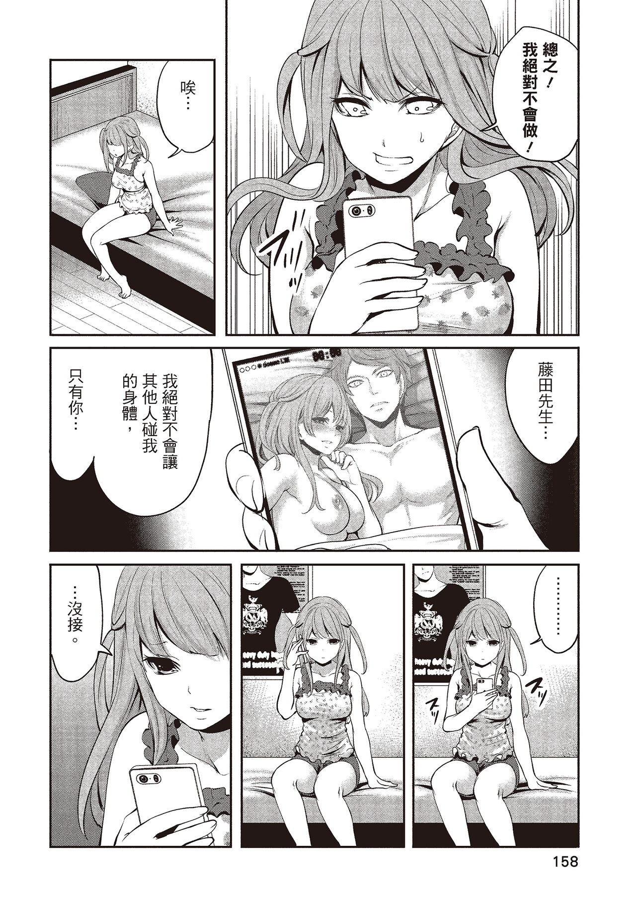 Pen to Kanojo to Amai Wana 1 | 畫筆下的性愛潛規則 1 - Page 158