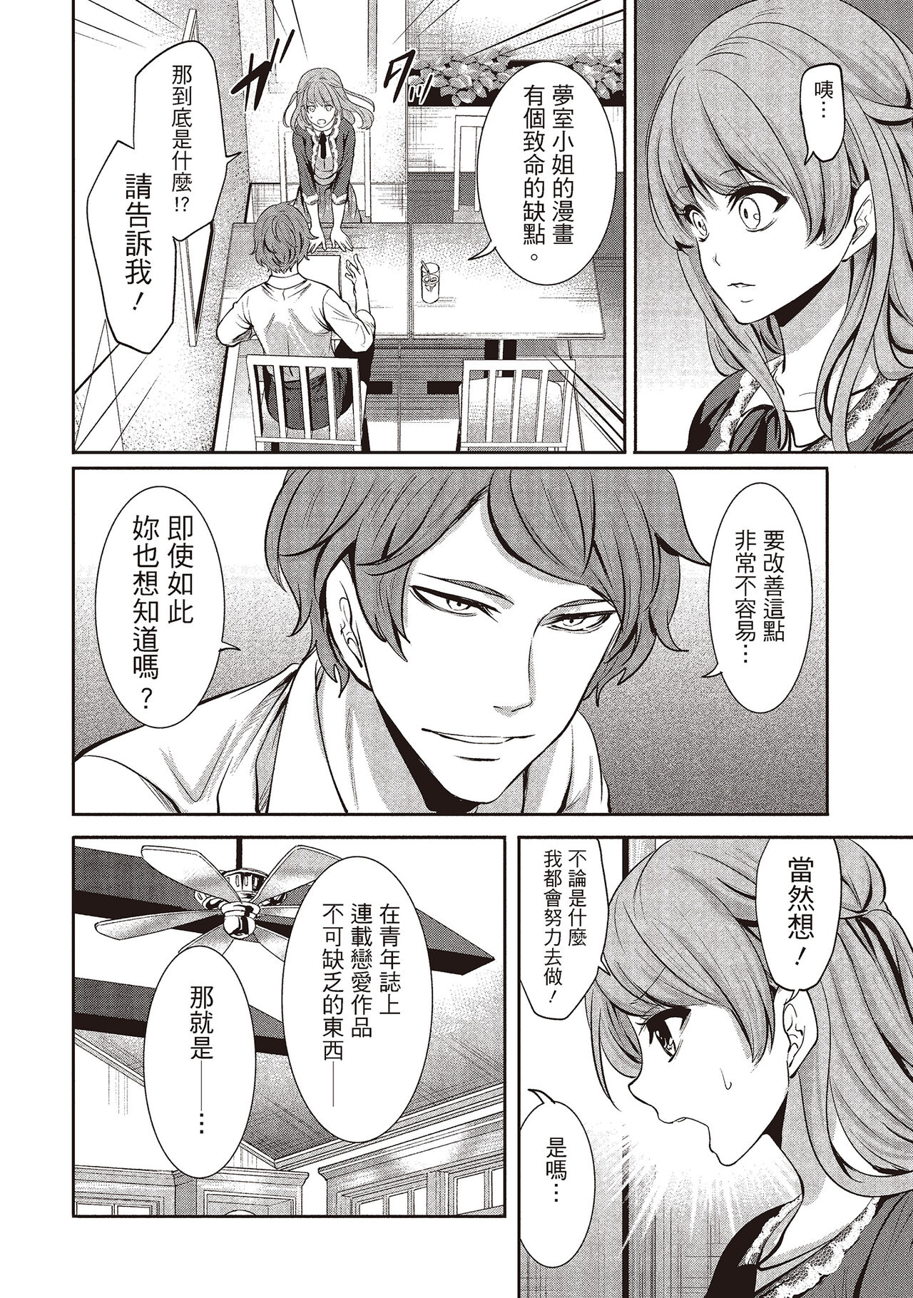 Pen to Kanojo to Amai Wana 1 | 畫筆下的性愛潛規則 1 - Page 22