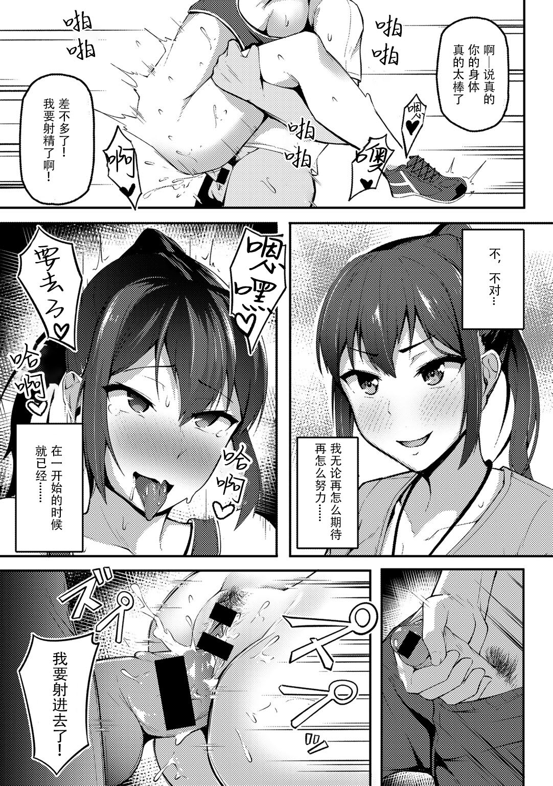 Akogare no Senpai o Oikakete - Page 15