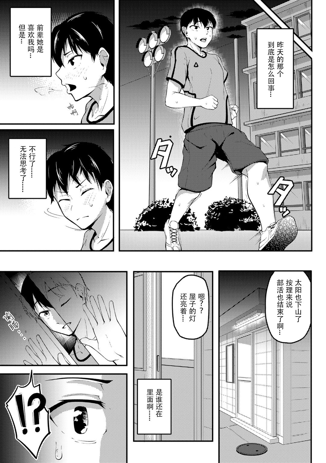 Akogare no Senpai o Oikakete - Page 9