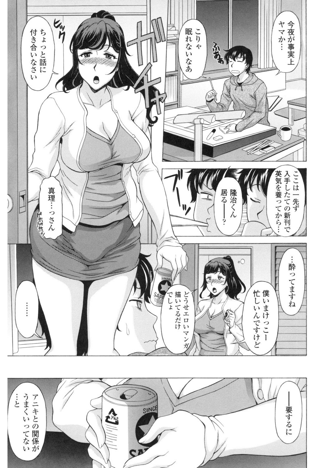 Yokunyuu Milf Time - Page 74