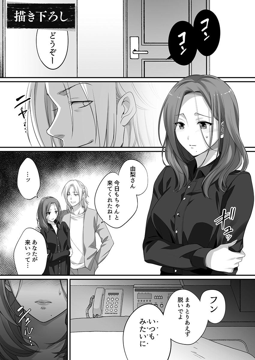 Netori Esthe de, Konya, Tsuma ga..... Mitsuyokuhen - Page 157