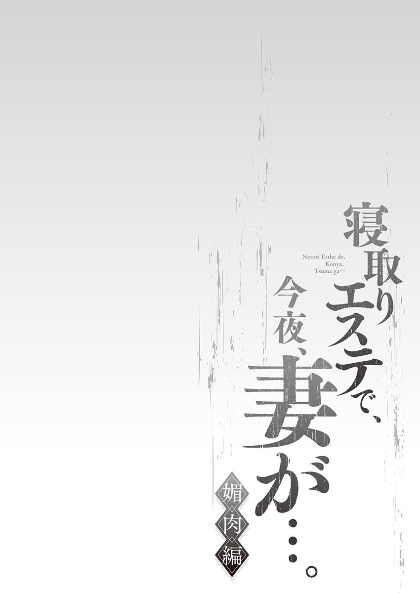 Netori Esthe de, Konya, Tsuma ga.... Binikuhen - Page 28
