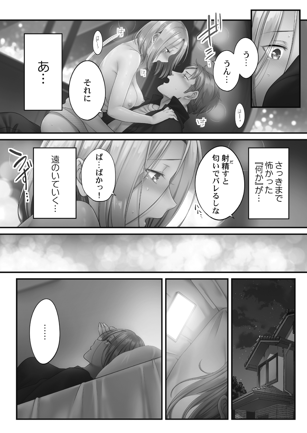 Netori Esthe de, Konya, Tsuma ga.... Amashizukuhen - Page 145