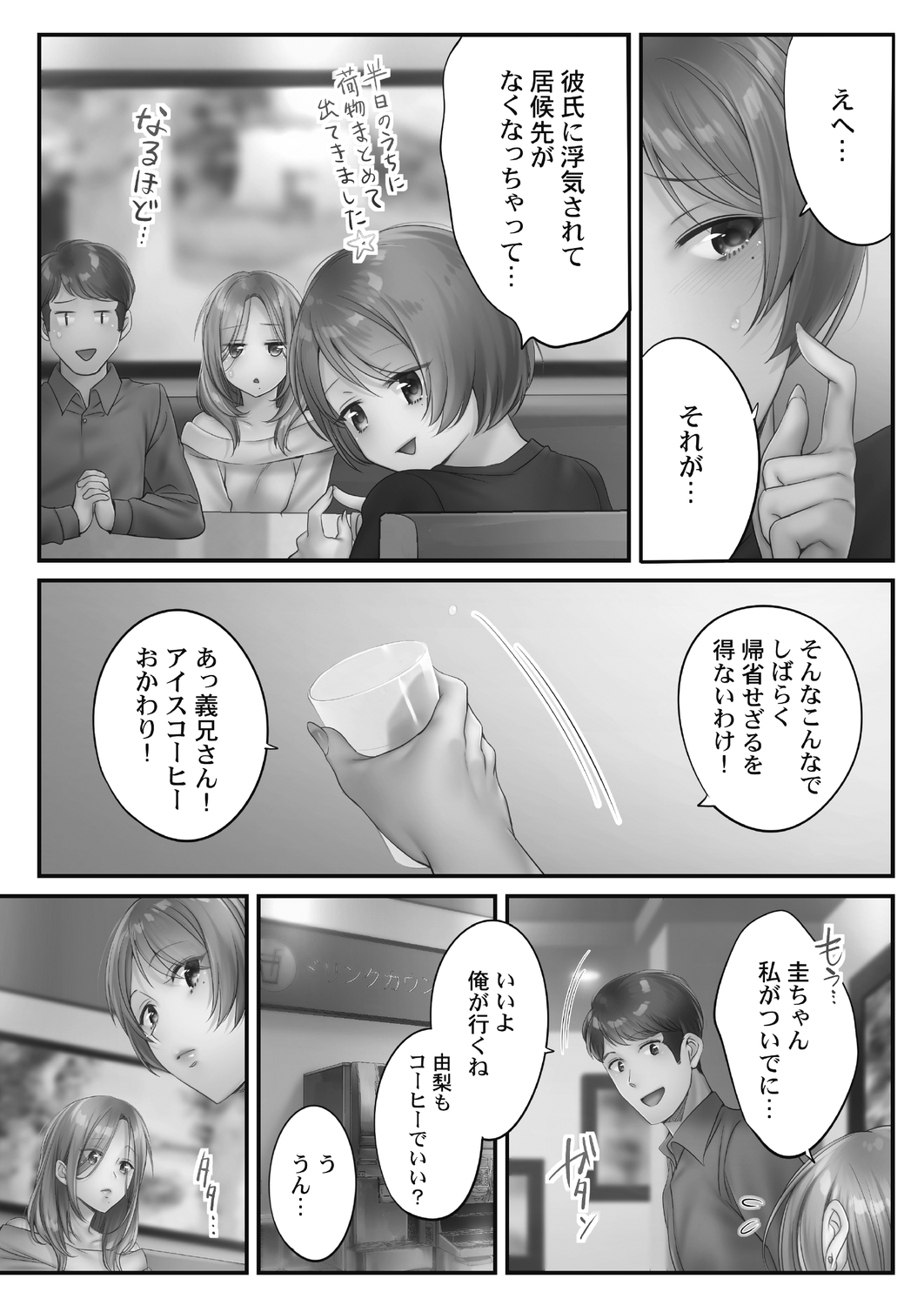 Netori Esthe de, Konya, Tsuma ga.... Amashizukuhen - Page 15