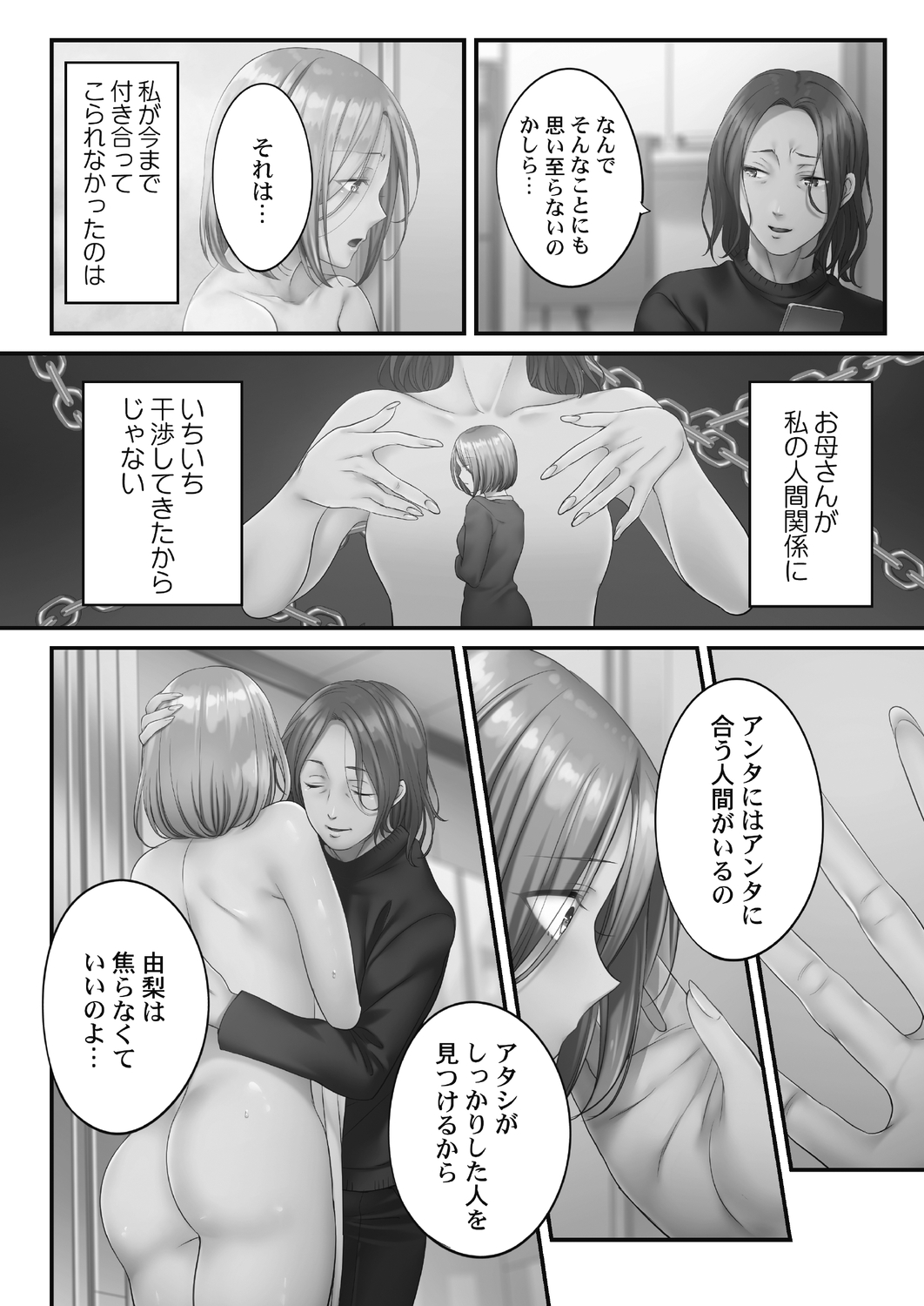 Netori Esthe de, Konya, Tsuma ga.... Amashizukuhen - Page 155