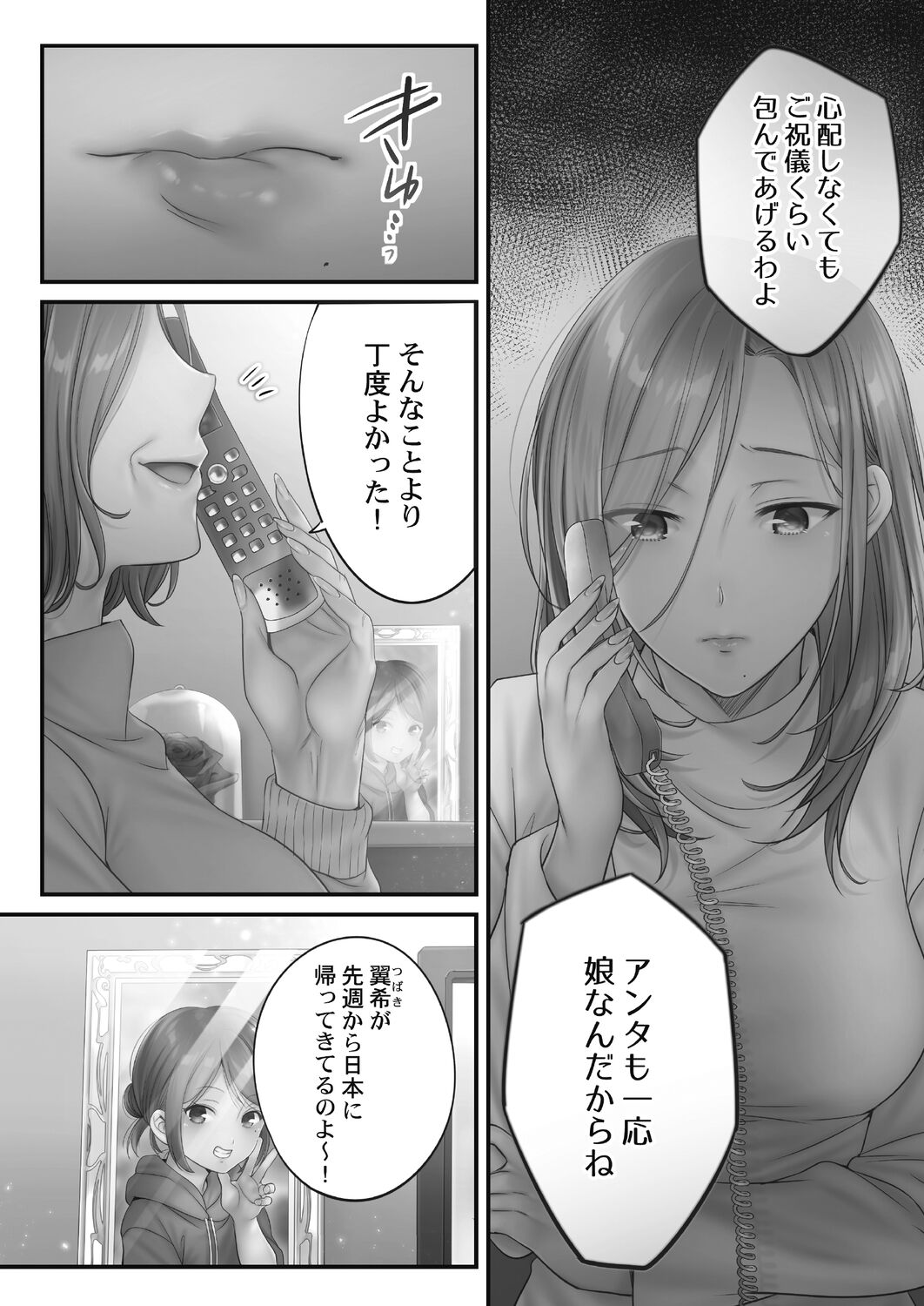 Netori Esthe de, Konya, Tsuma ga.... Amashizukuhen - Page 9