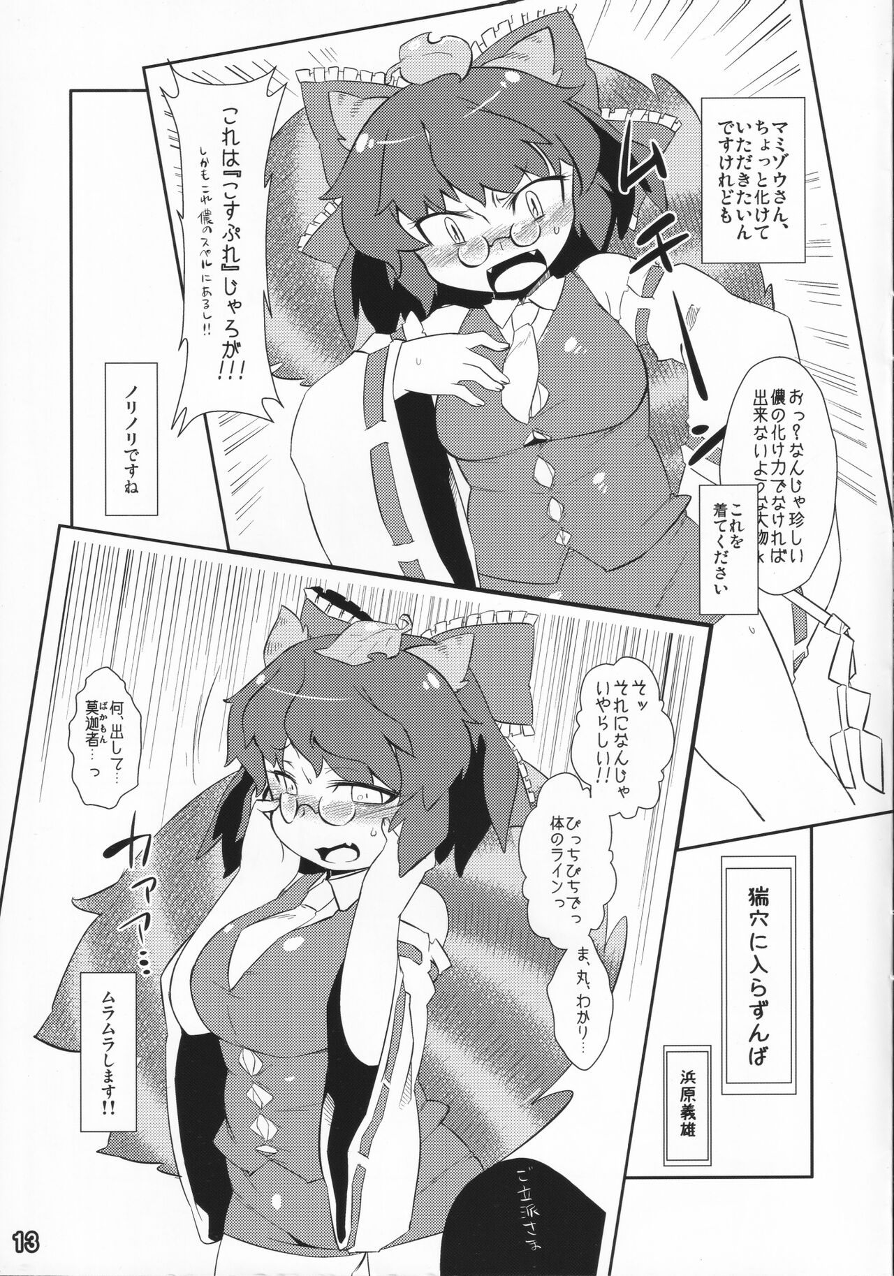 Touhou Shirouto Toukou Goudou Dai Ni Gou - Page 12