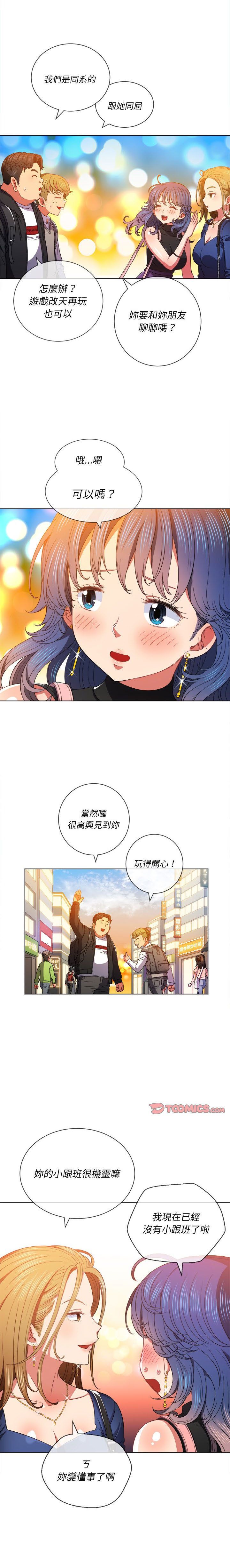 惡女勾勾纏/难缠小恶女 57-79 - Page 152