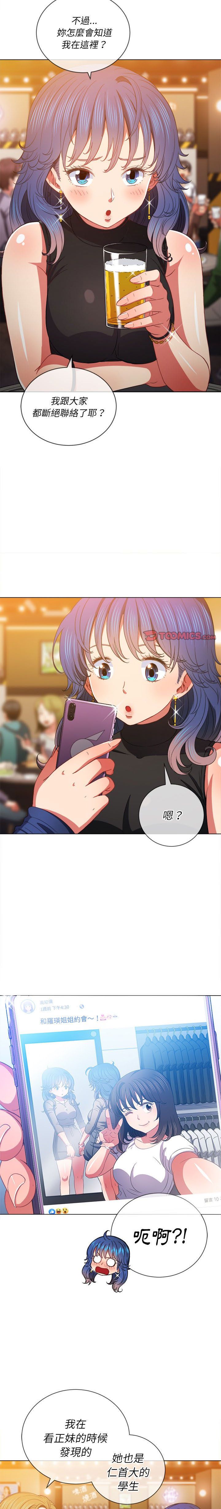 惡女勾勾纏/难缠小恶女 57-79 - Page 154
