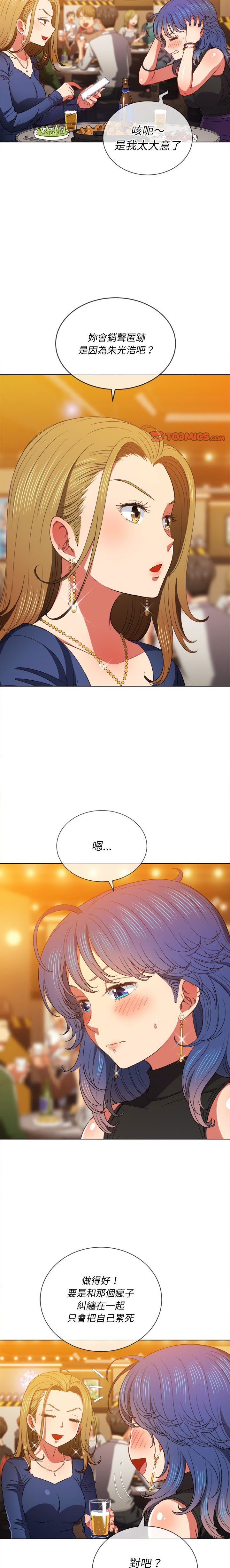 惡女勾勾纏/难缠小恶女 57-79 - Page 155