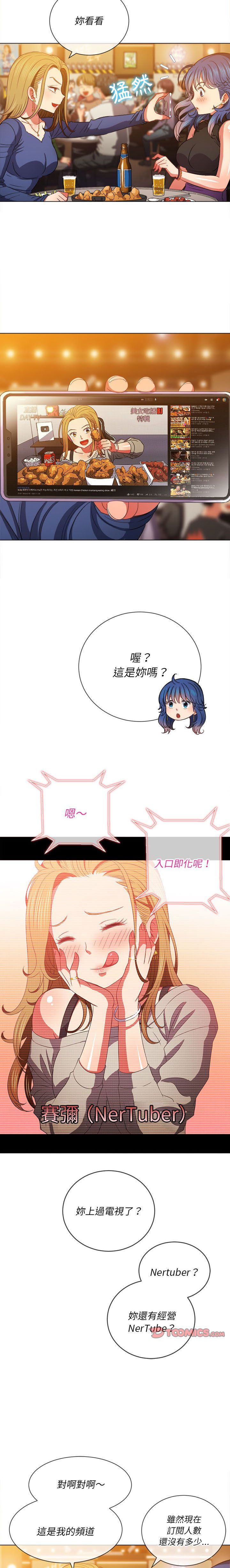 惡女勾勾纏/难缠小恶女 57-79 - Page 157