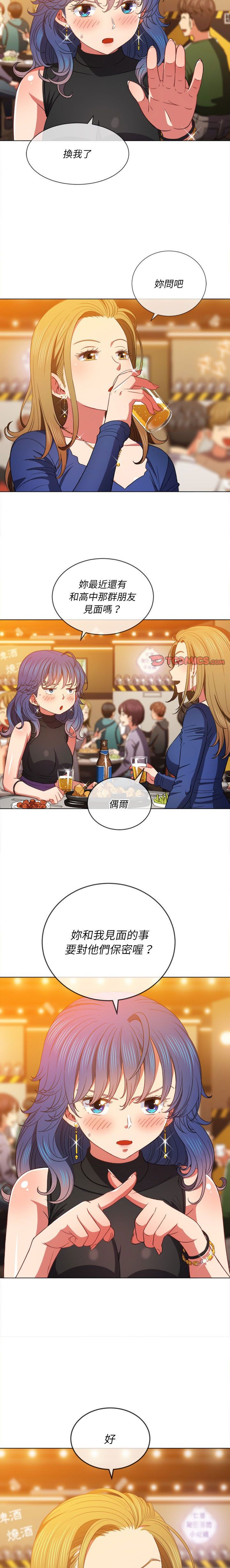 惡女勾勾纏/难缠小恶女 57-79 - Page 166