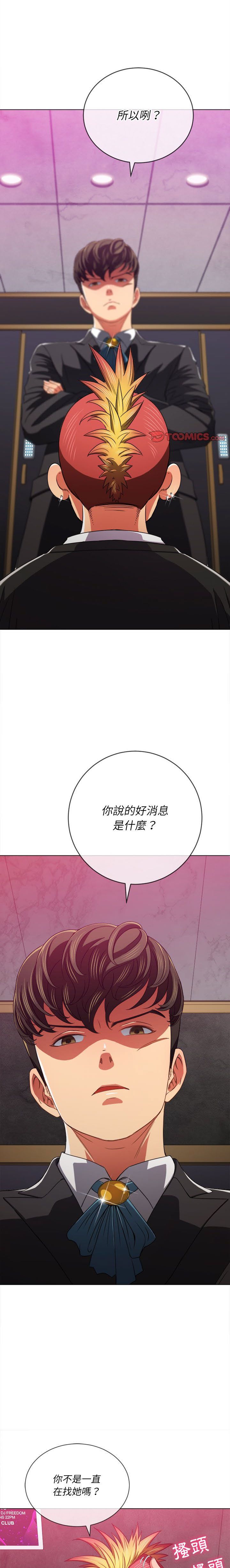 惡女勾勾纏/难缠小恶女 57-79 - Page 171