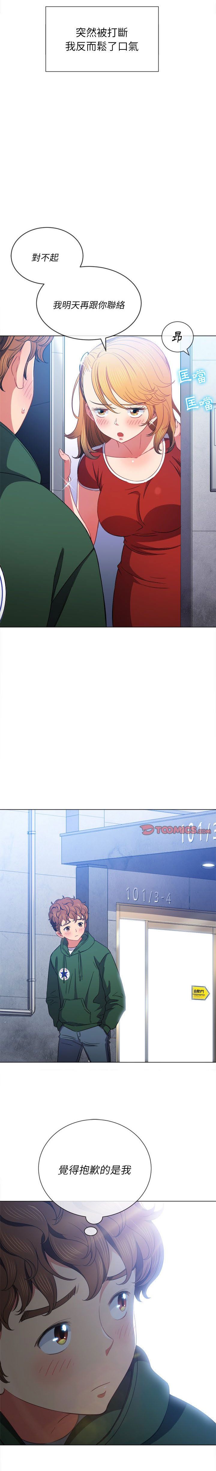 惡女勾勾纏/难缠小恶女 57-79 - Page 208