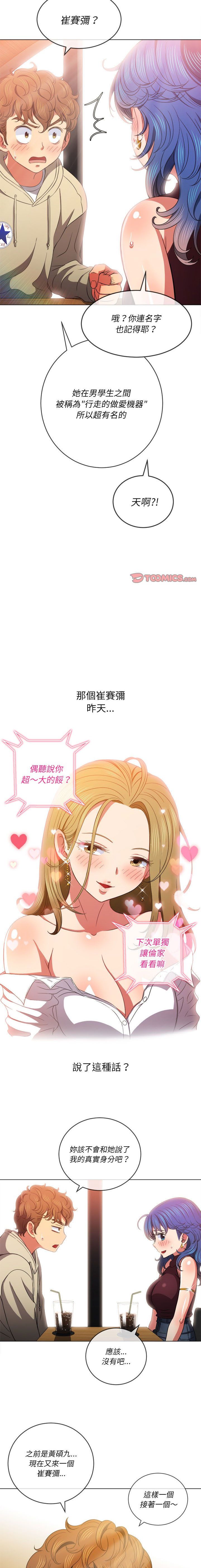 惡女勾勾纏/难缠小恶女 57-79 - Page 216