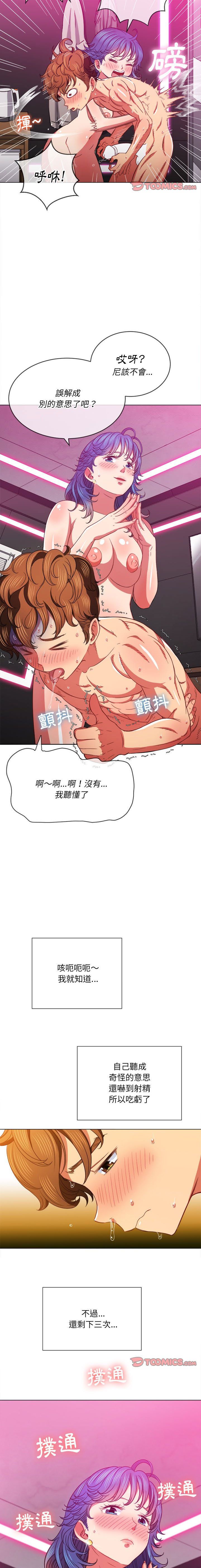 惡女勾勾纏/难缠小恶女 57-79 - Page 258