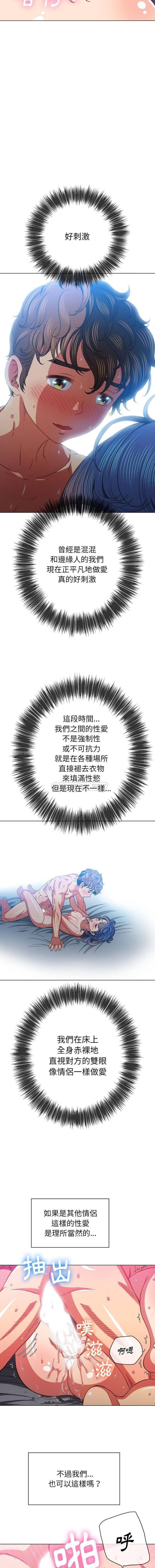 惡女勾勾纏/难缠小恶女 57-79 - Page 296