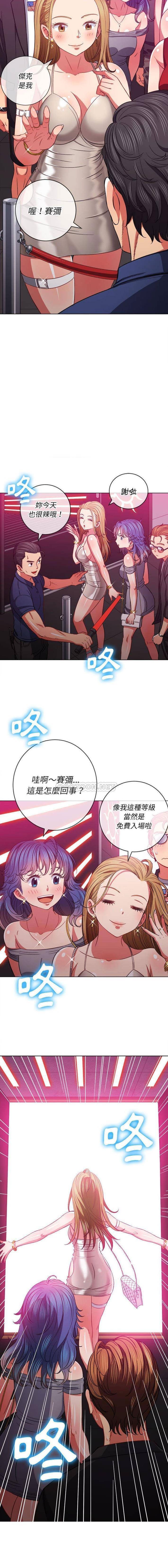 惡女勾勾纏/难缠小恶女 57-79 - Page 330