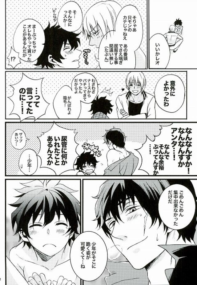 Boys don't cry - Page 10