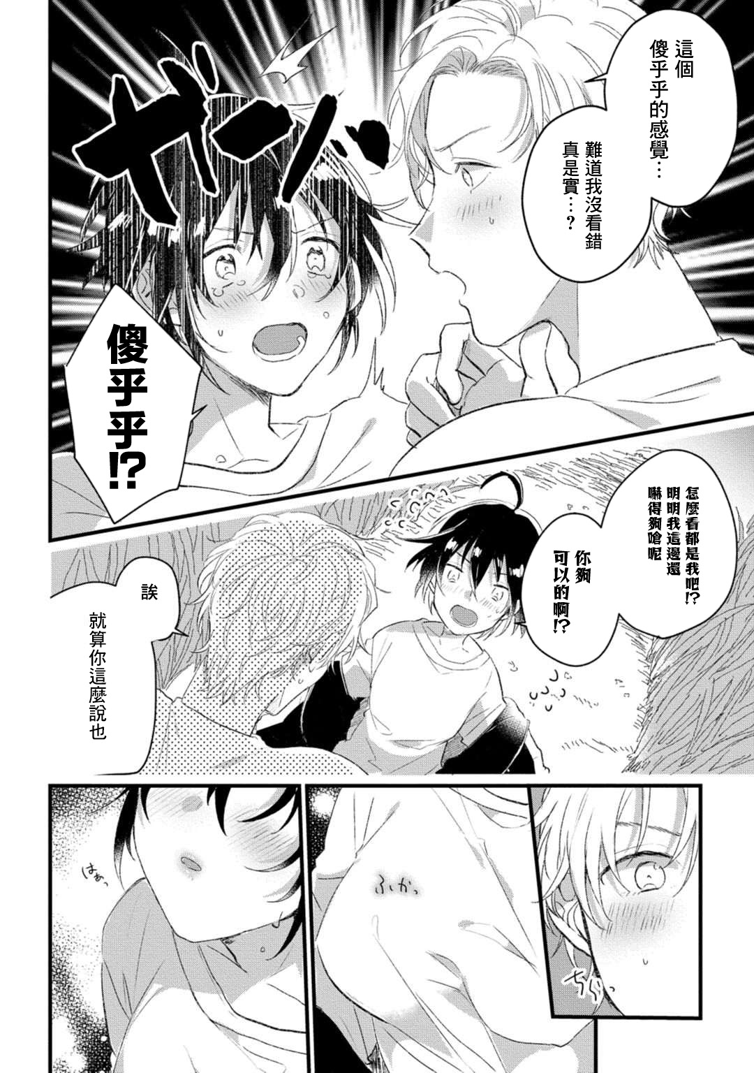 Nu Ti Hua sitaraBi Nu no - Page 18