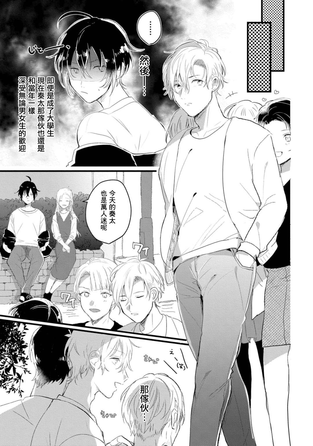 Nu Ti Hua sitaraBi Nu no - Page 9