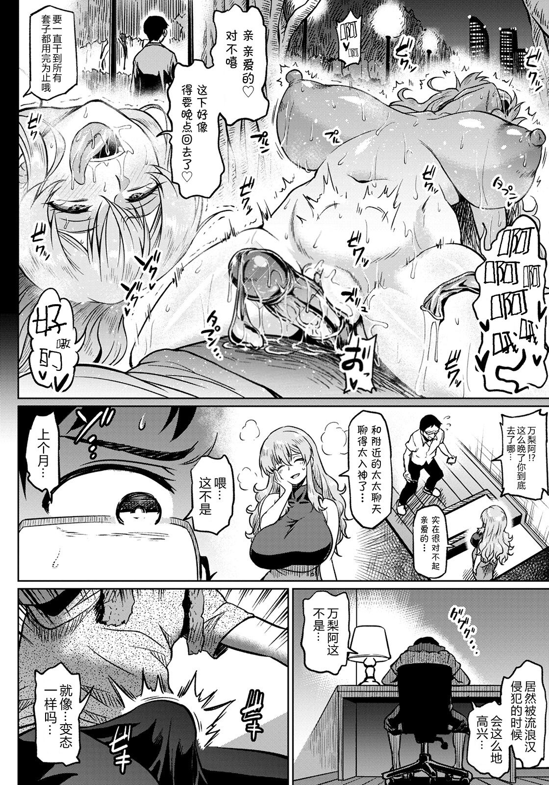 Shiawase NTR Keikaku - Page 15