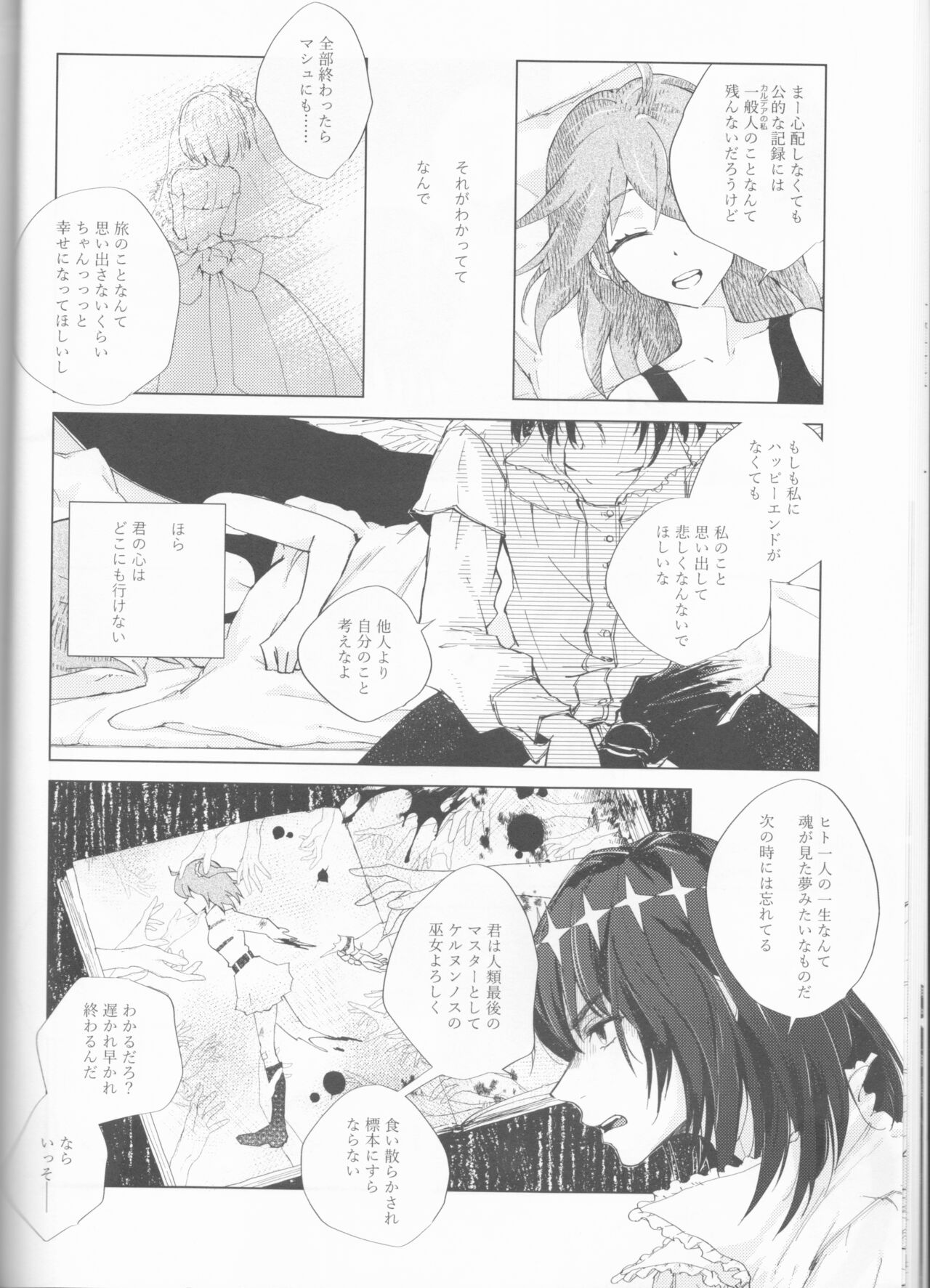 Hakuchuu no Kousei - Page 20