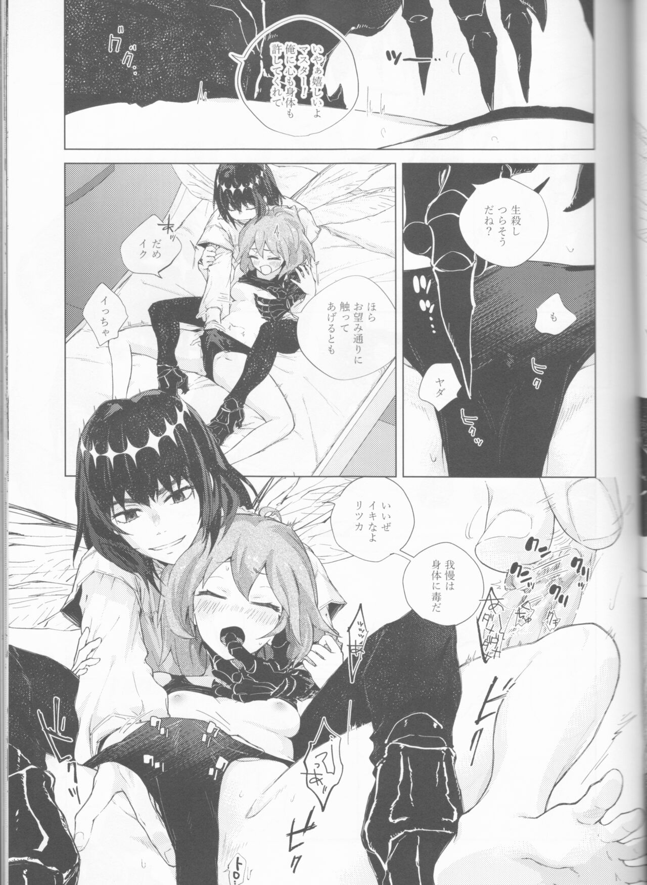 Hakuchuu no Kousei - Page 25