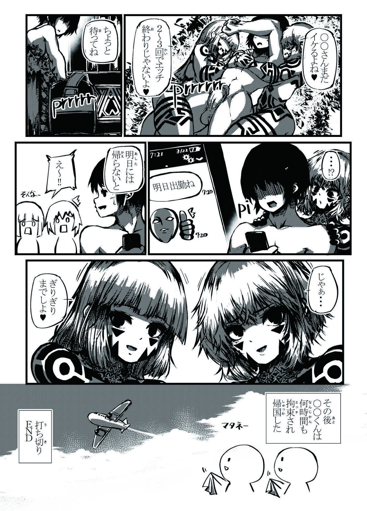 ミュラスの村 - Page 23