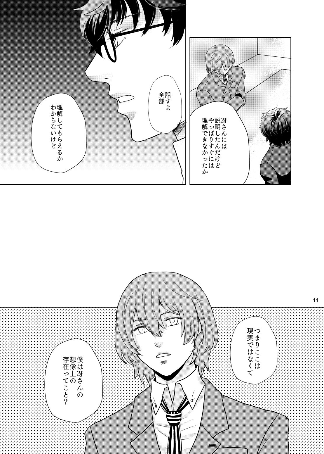 Kimi No Iru Sekai - Page 10