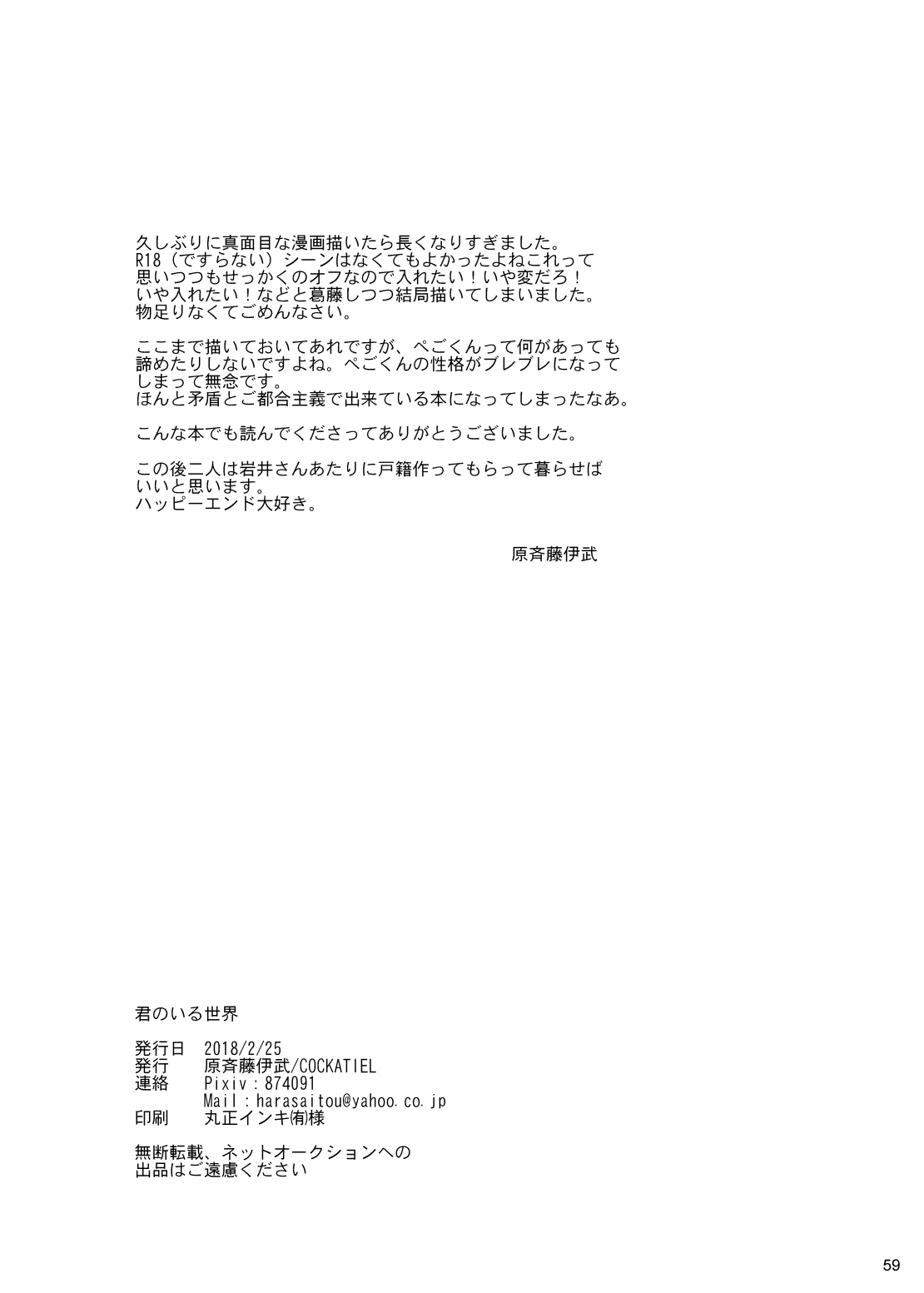 Kimi No Iru Sekai - Page 58