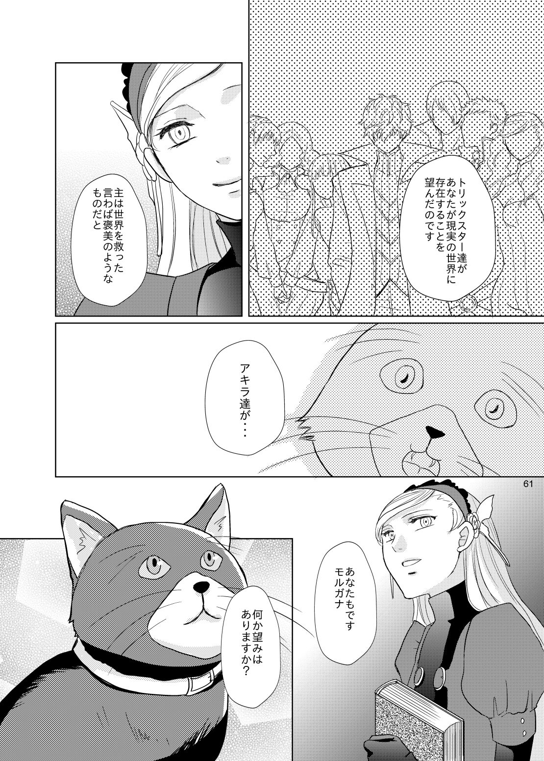 Kimi No Iru Sekai - Page 60