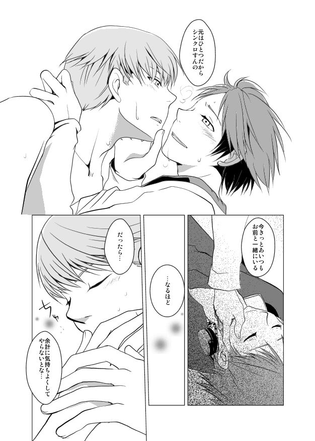 Rein × Naito × Shadou - Page 16