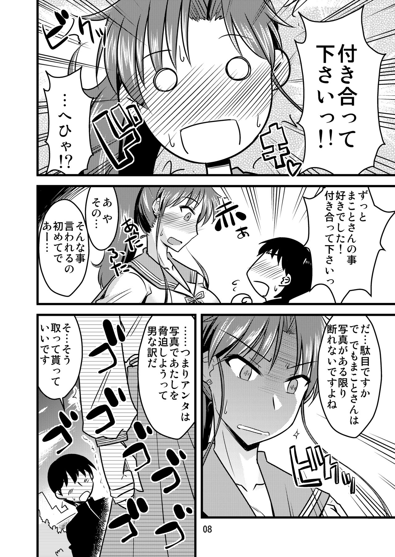 の娘総集編01 ～木月月木の娘。～ - Page 10