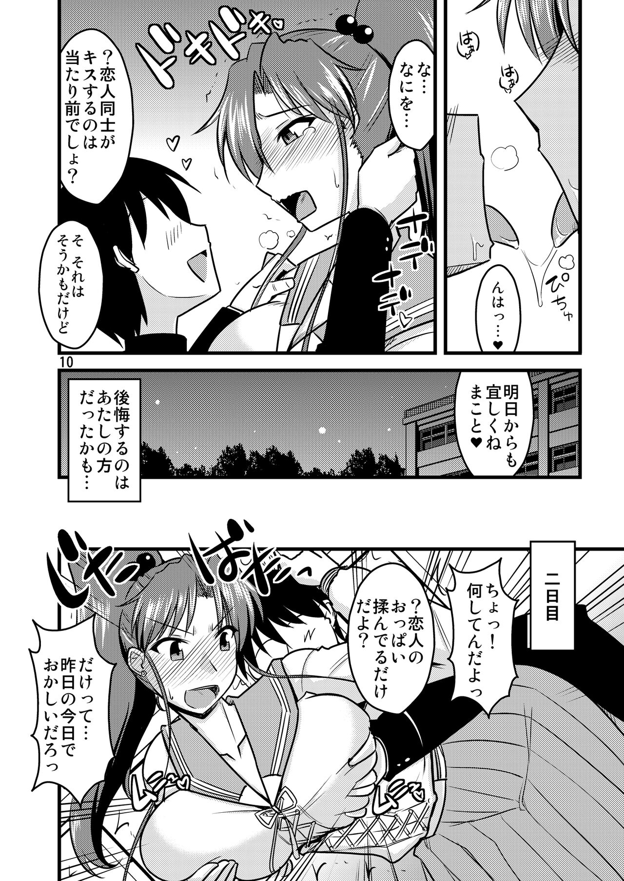 の娘総集編01 ～木月月木の娘。～ - Page 12