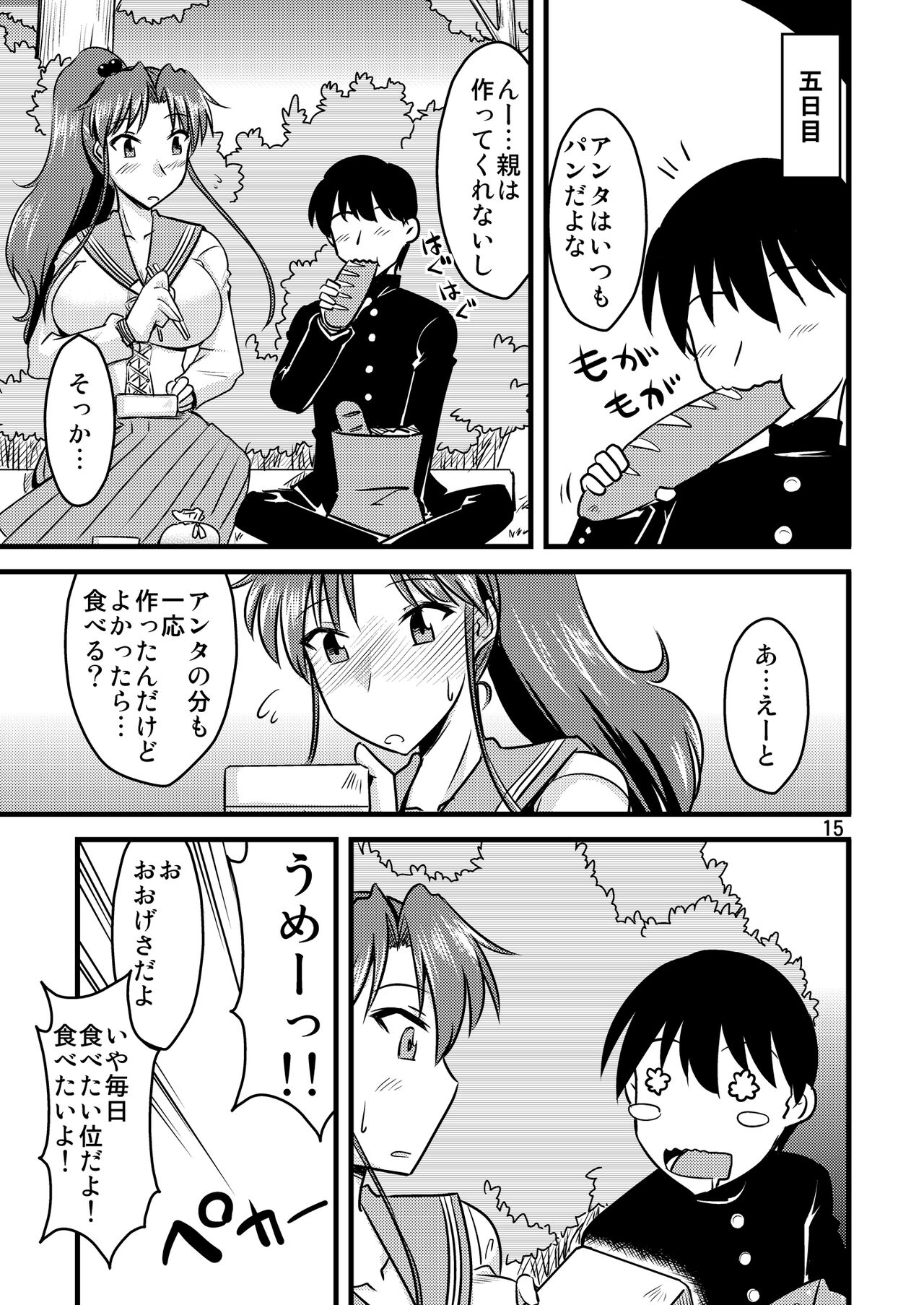 の娘総集編01 ～木月月木の娘。～ - Page 17