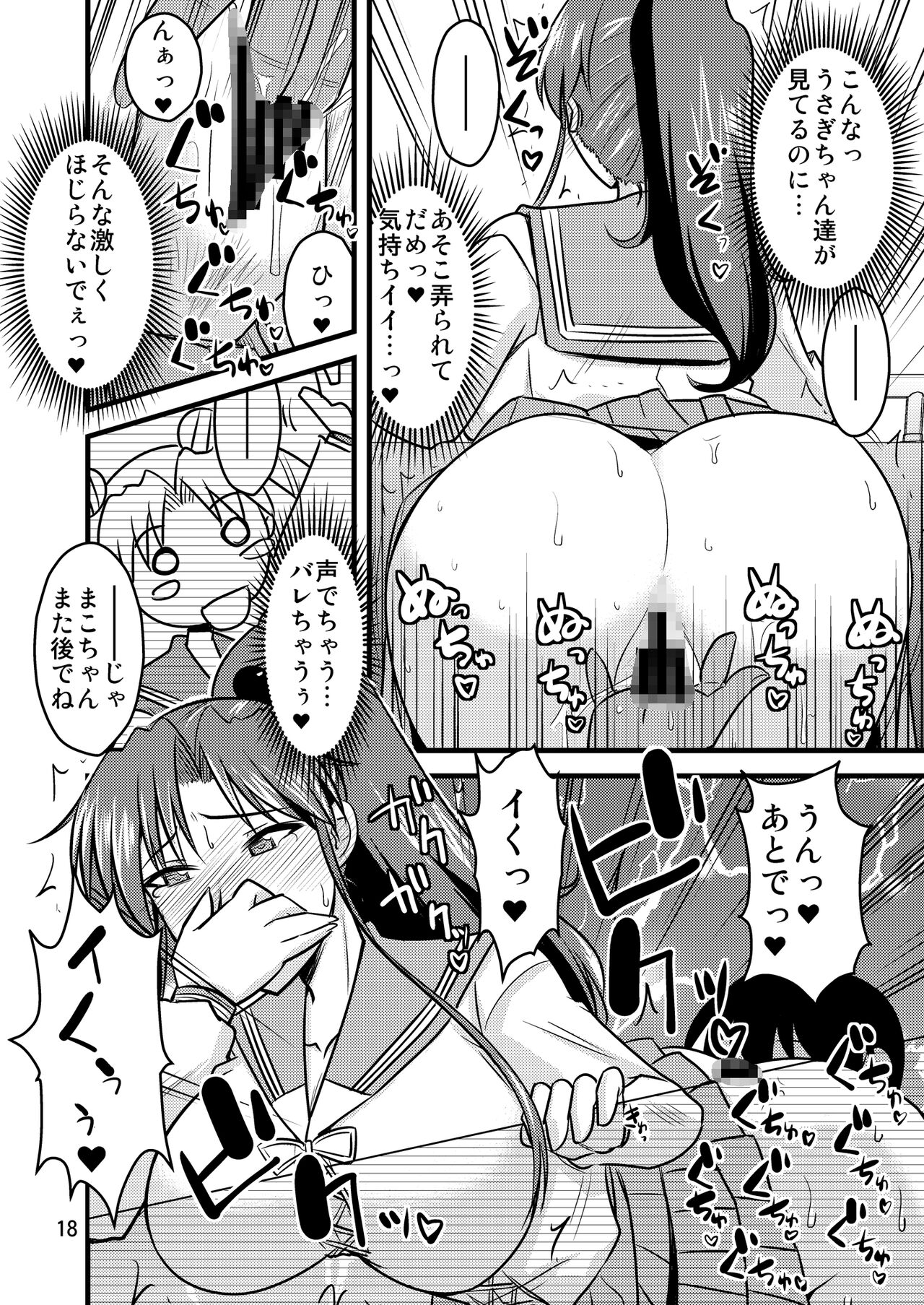 の娘総集編01 ～木月月木の娘。～ - Page 20
