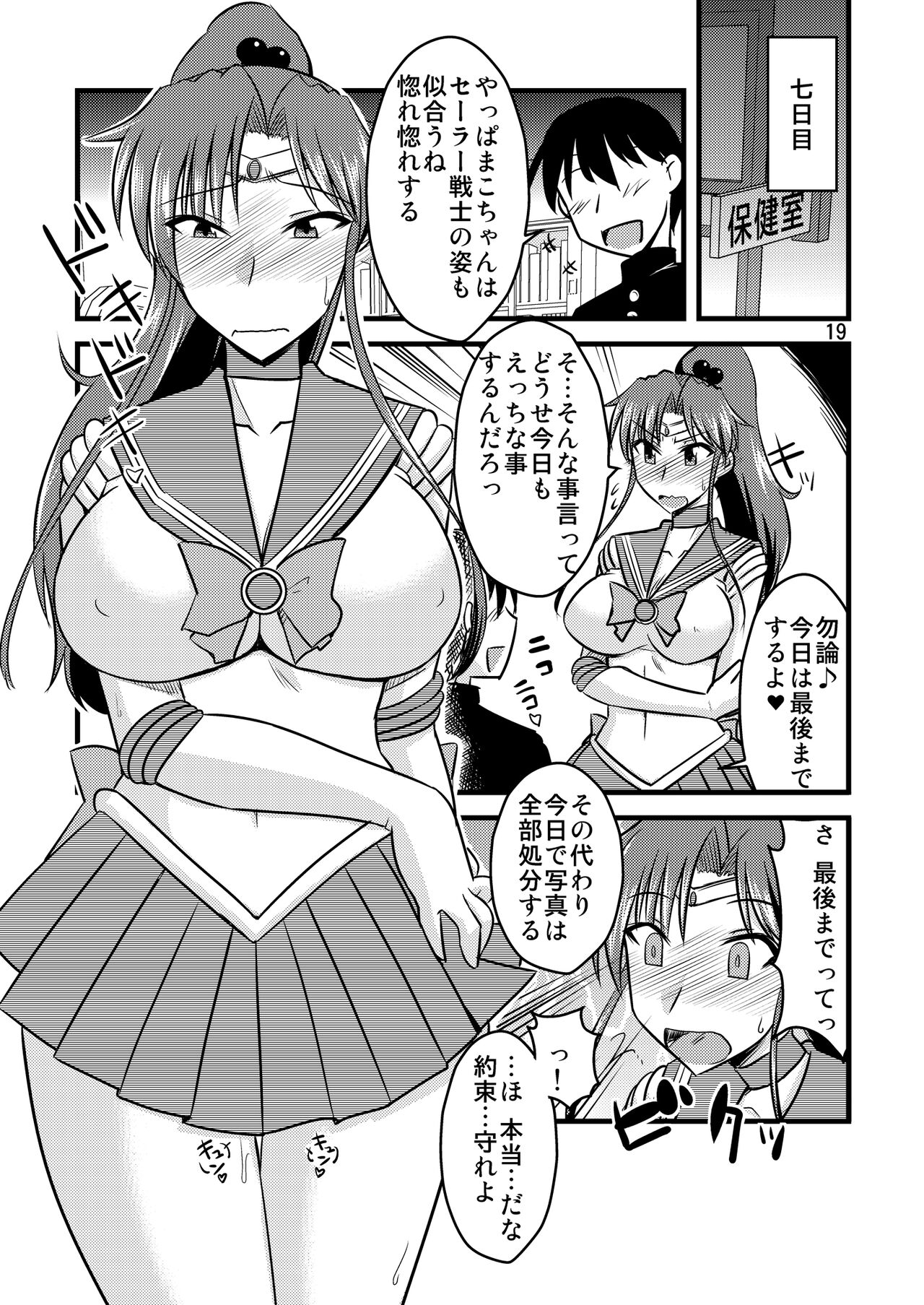 の娘総集編01 ～木月月木の娘。～ - Page 21