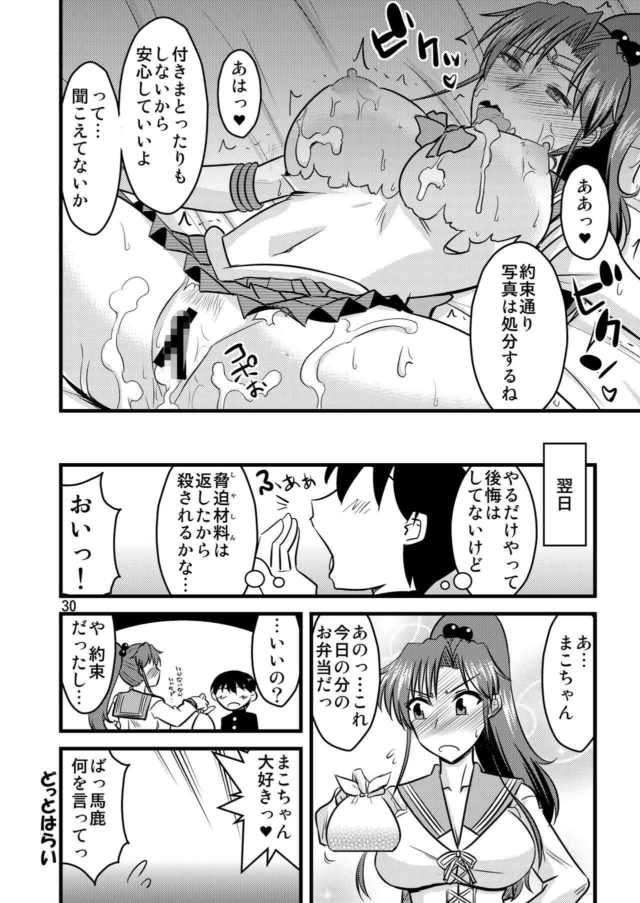 の娘総集編01 ～木月月木の娘。～ - Page 32