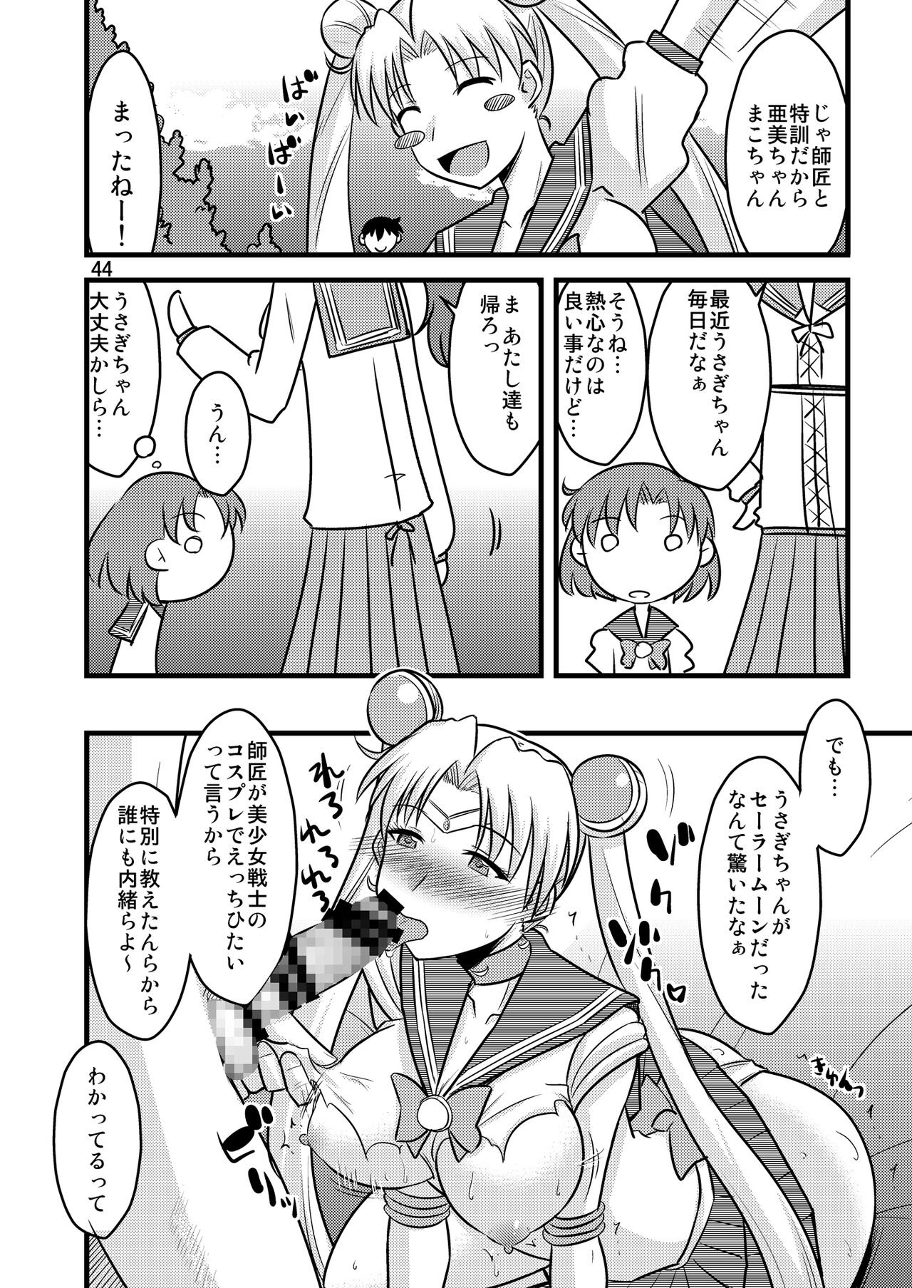 の娘総集編01 ～木月月木の娘。～ - Page 47
