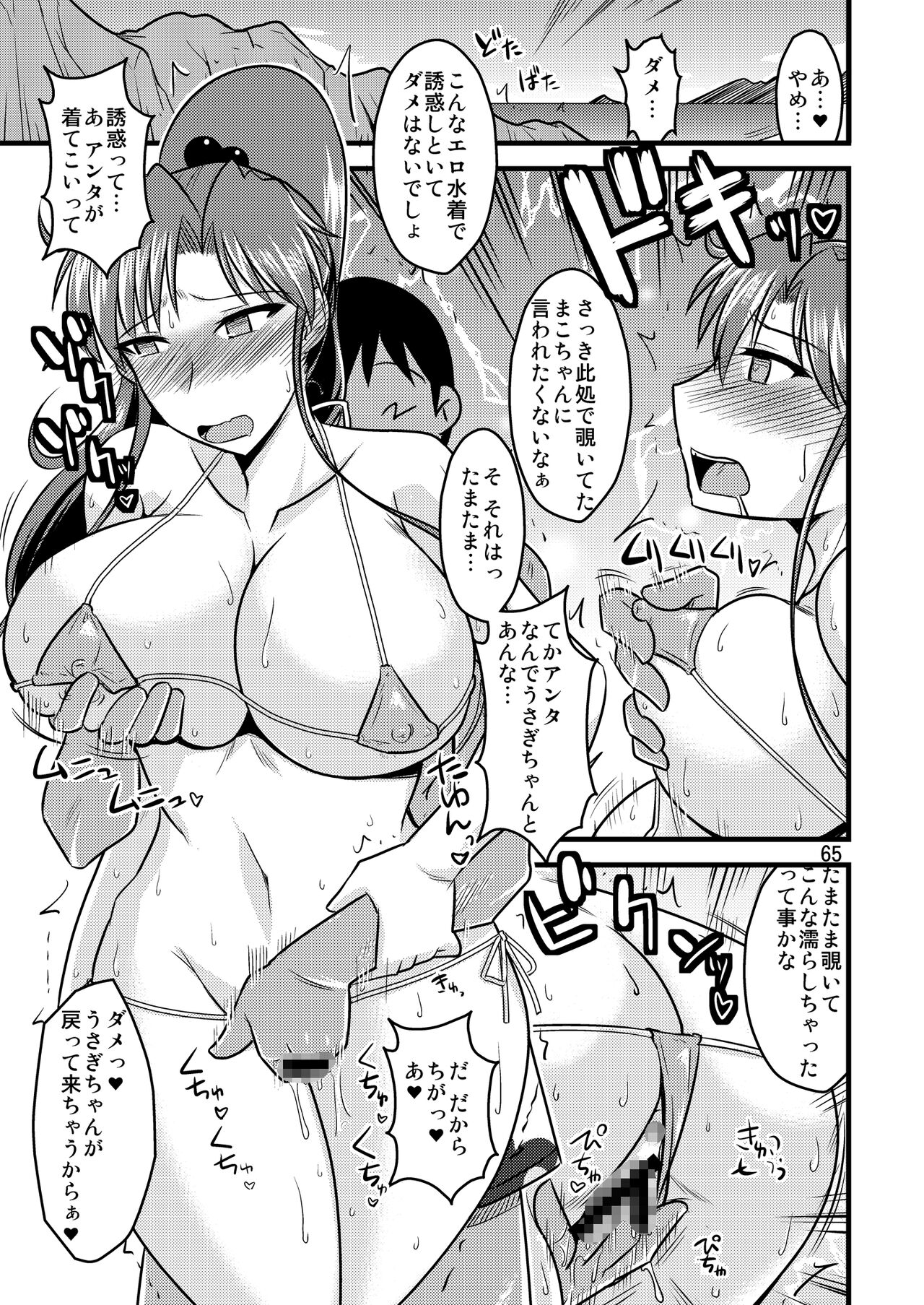 の娘総集編01 ～木月月木の娘。～ - Page 69