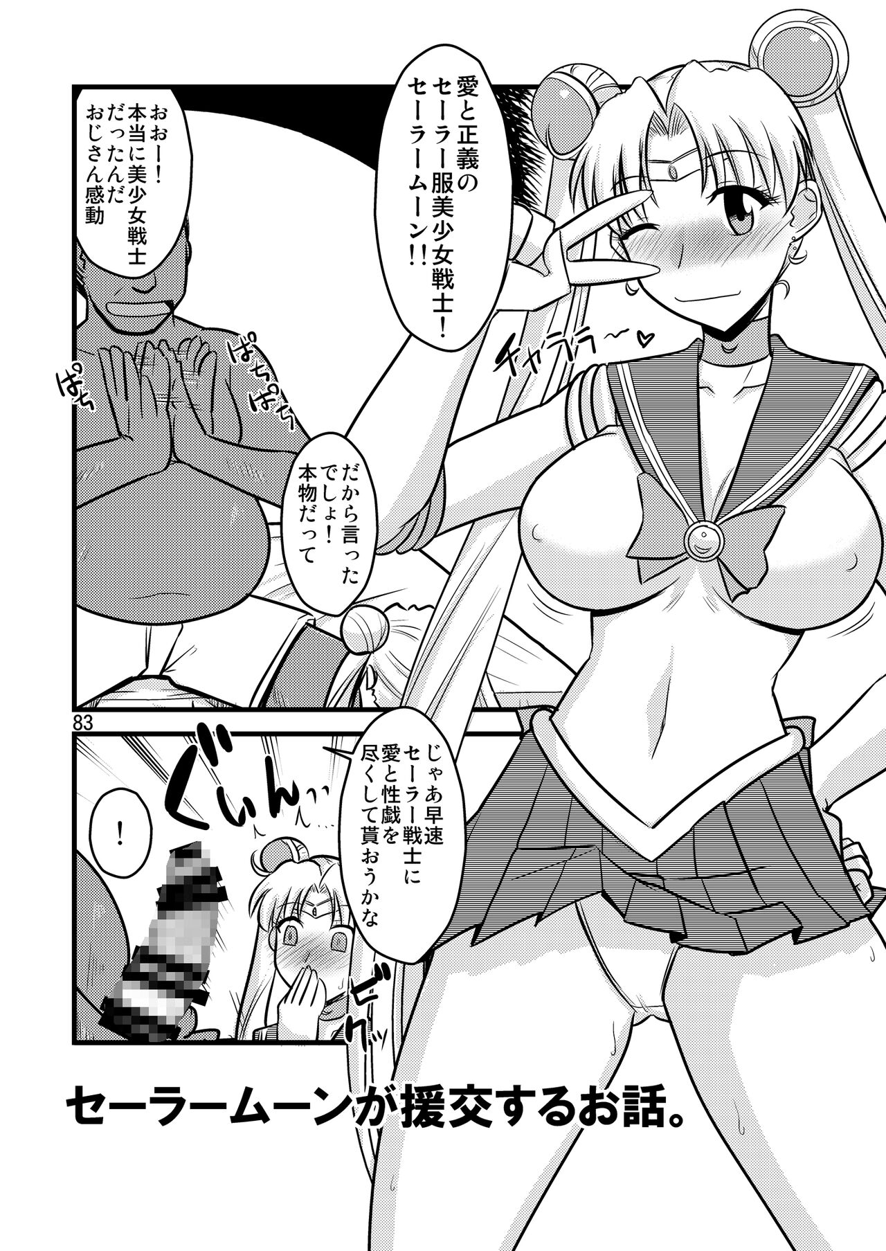 の娘総集編01 ～木月月木の娘。～ - Page 87