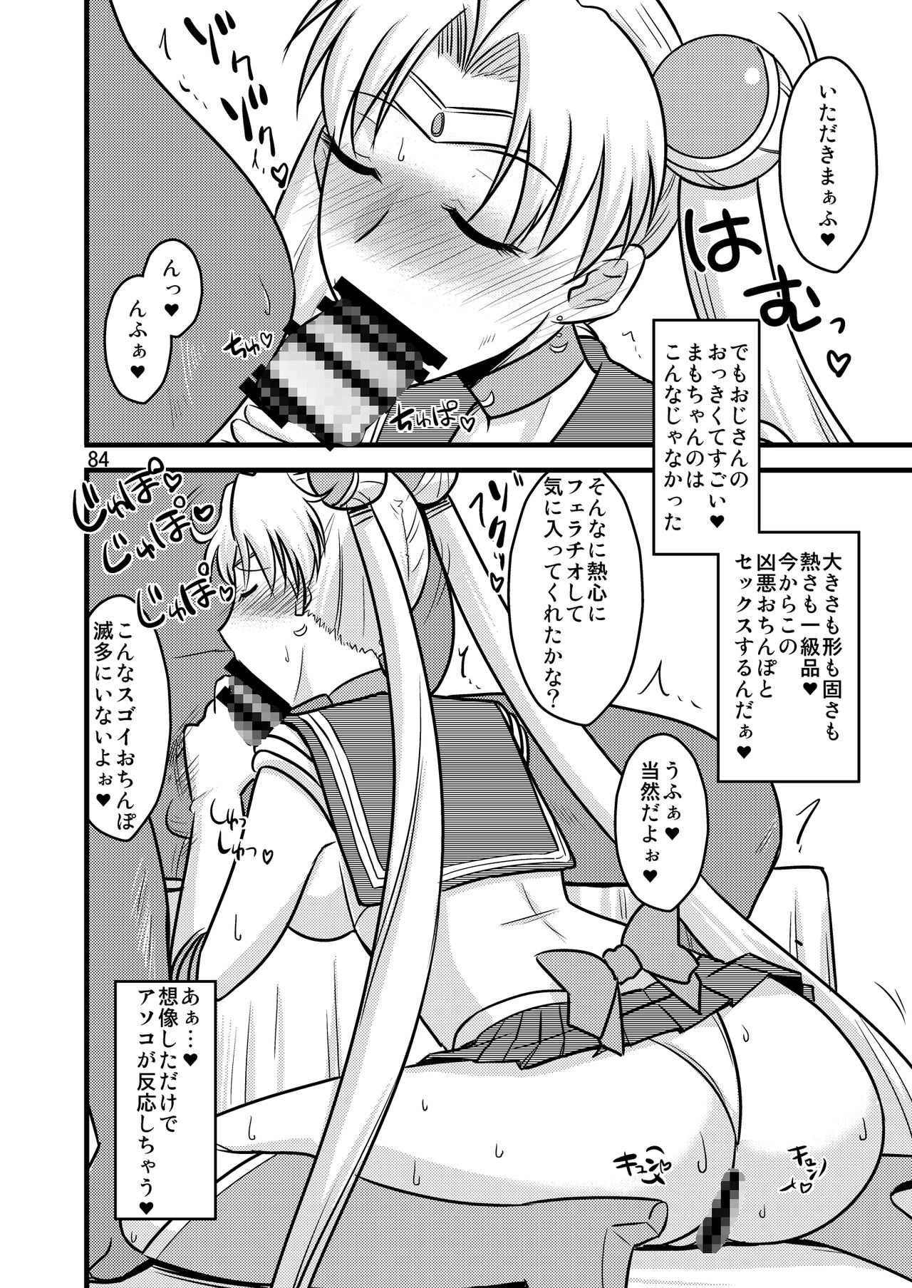 の娘総集編01 ～木月月木の娘。～ - Page 88