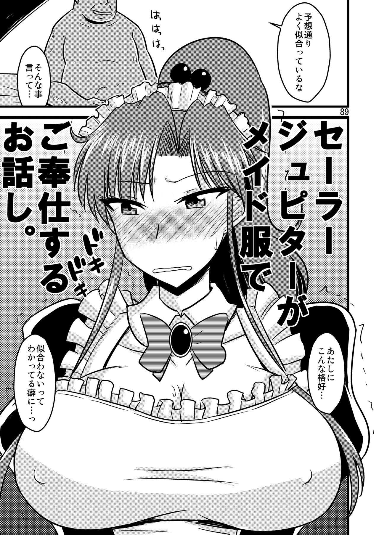 の娘総集編01 ～木月月木の娘。～ - Page 93