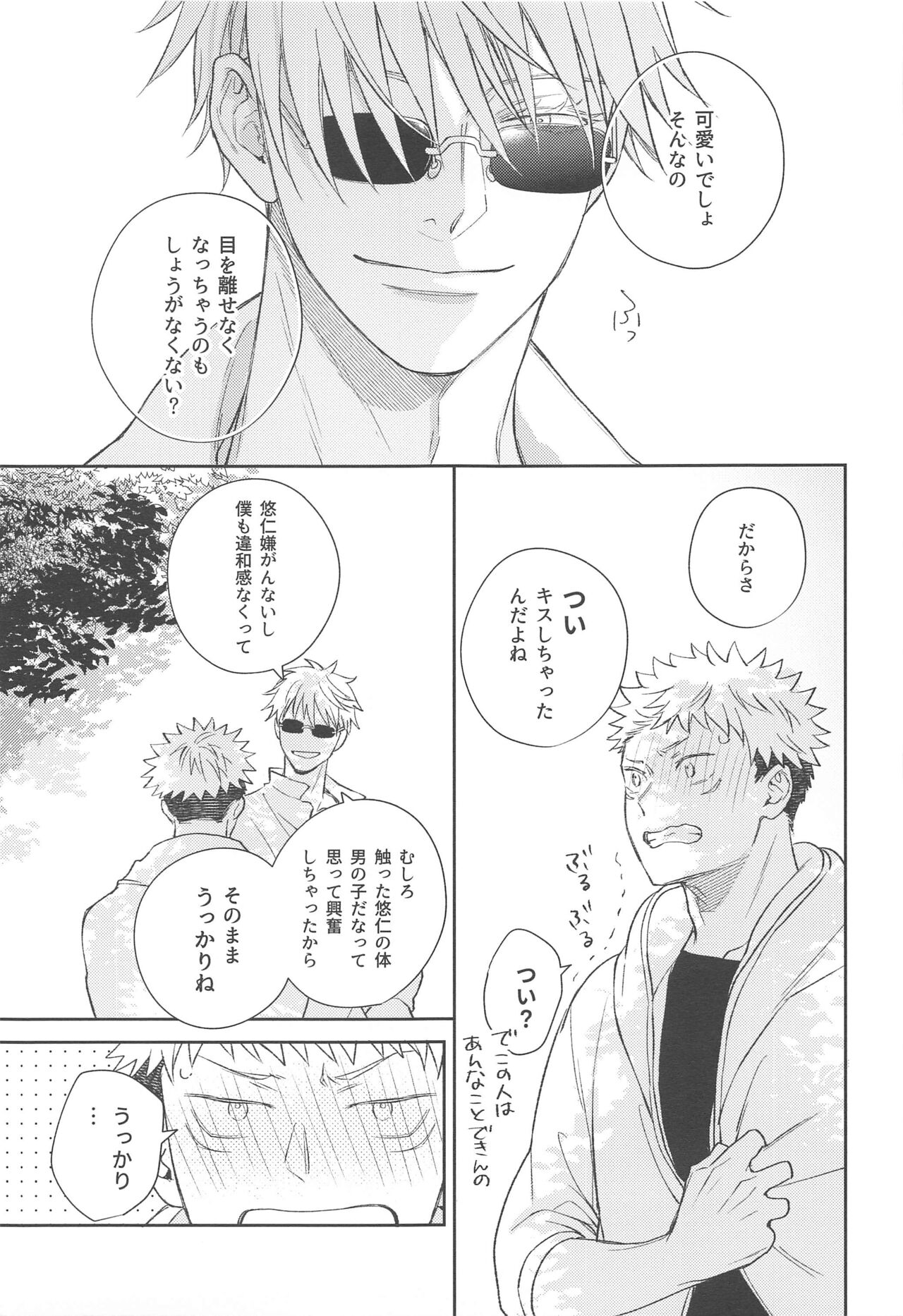 Yamenaide Honey - Page 32