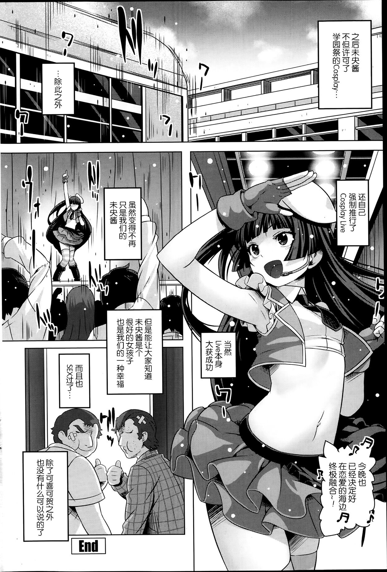 Seito Kaicho HOkago Himitsu - Page 18