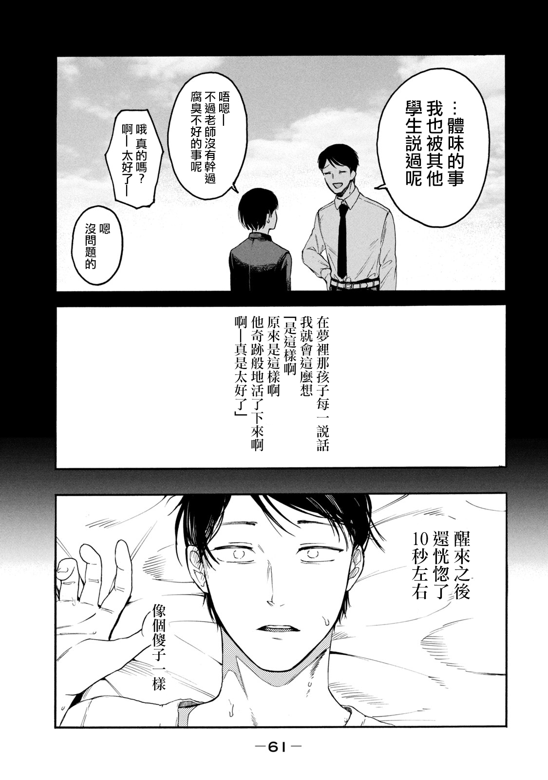 Yuri no En nimo Mushi  wa iru | 百合花園也有蟲 - Page 63