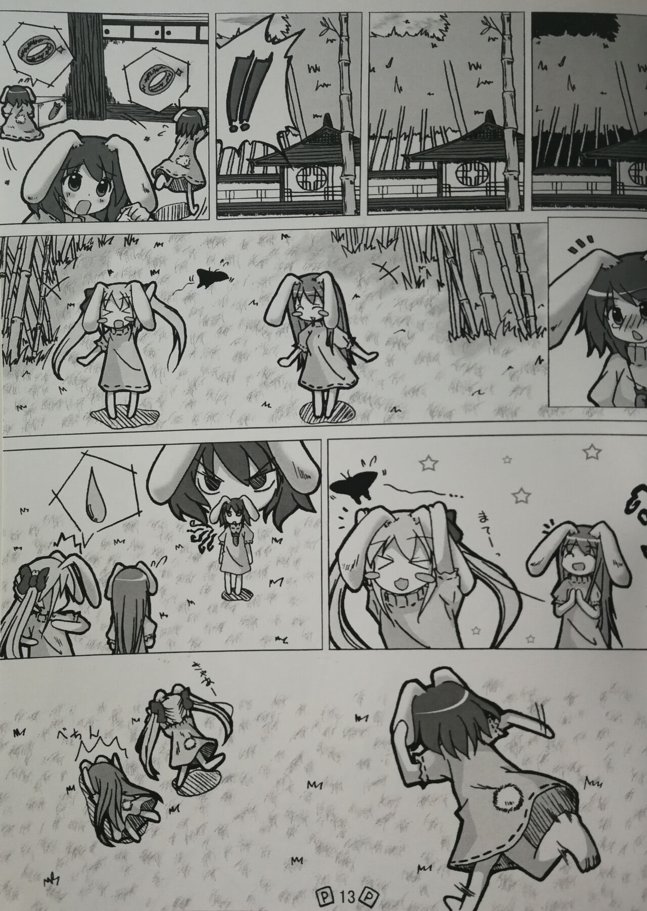 Touhou Shoujo Publication Number I - Page 13