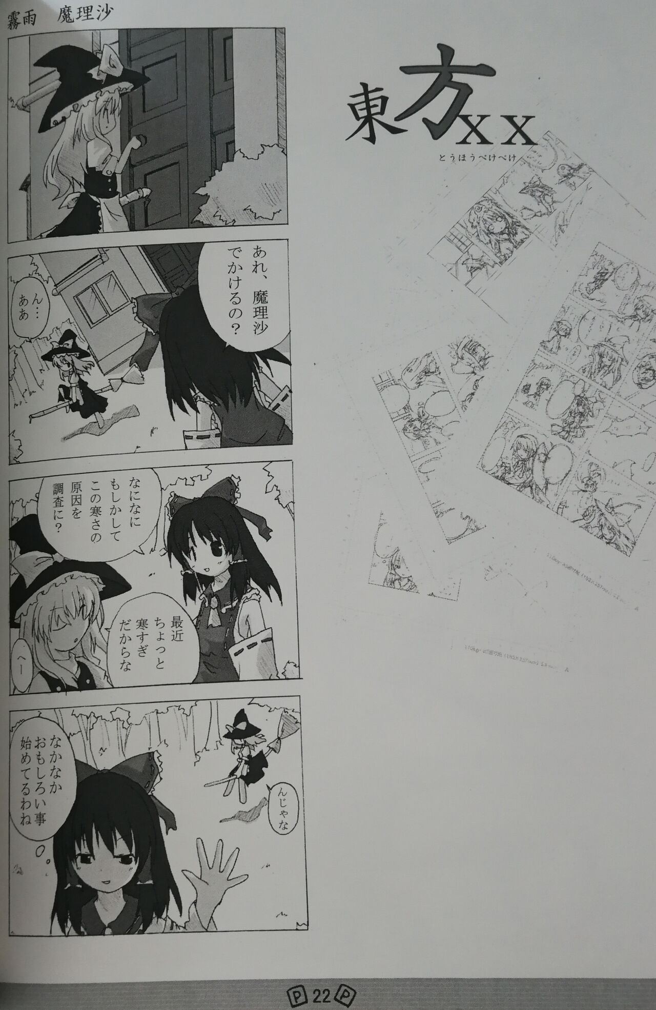 Touhou Shoujo Publication Number I - Page 22